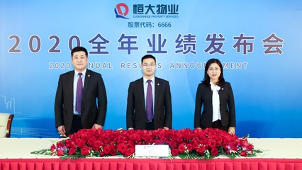 恒大物業(yè)凈利暴增184% 業(yè)績攀高背后的科技中介服務驅動
